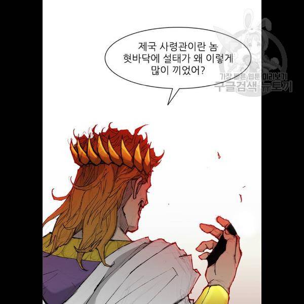 무사만리행 45화 14