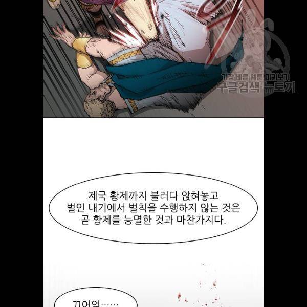 무사만리행 45화 22