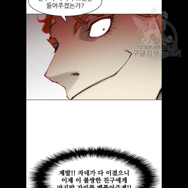무사만리행 45화 41