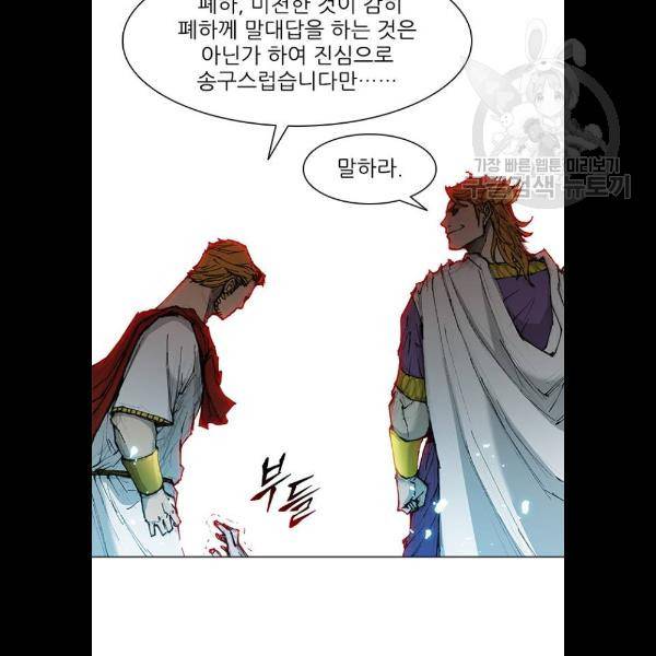 무사만리행 45화 43