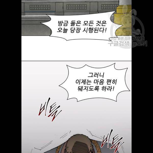 무사만리행 45화 51