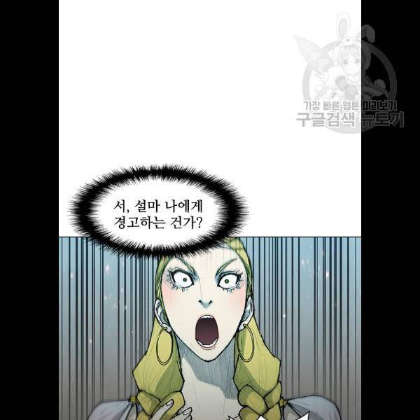 무사만리행 45화 70