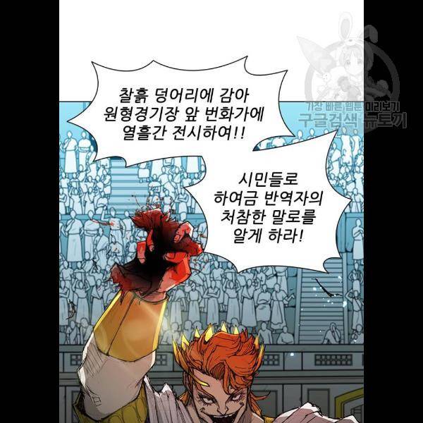 무사만리행 45화 80
