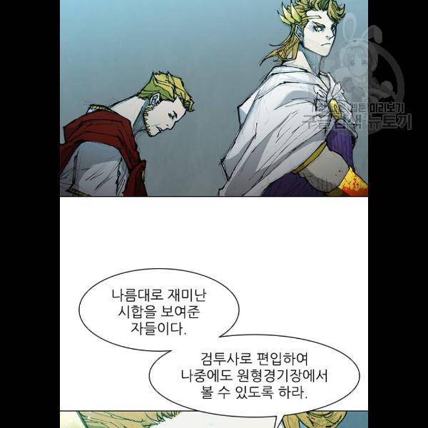 무사만리행 45화 84