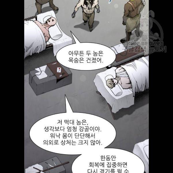 무사만리행 45화 91