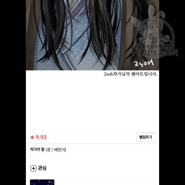 무사만리행 45화 100