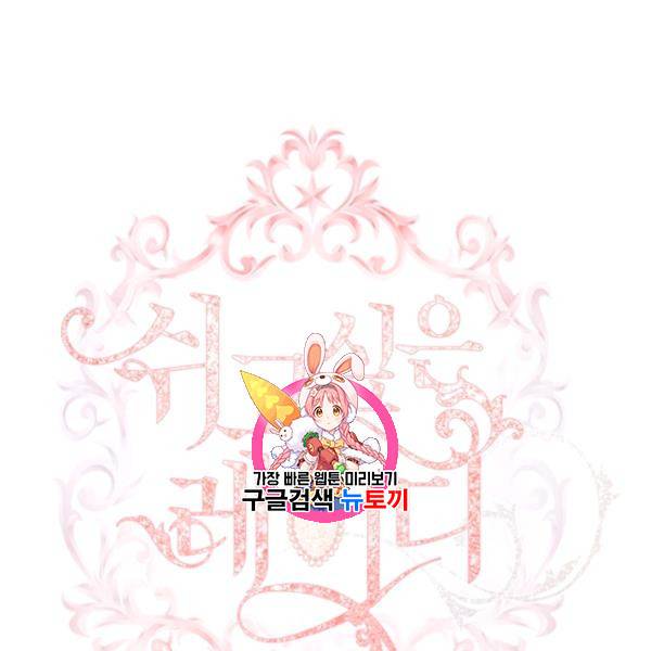 쉬고 싶은 레이디 18화 1