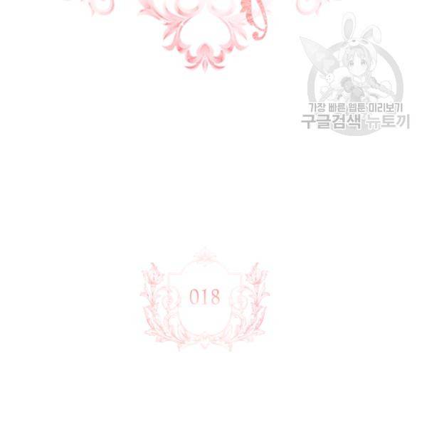 쉬고 싶은 레이디 18화 2