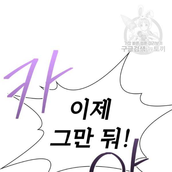 쉬고 싶은 레이디 18화 3