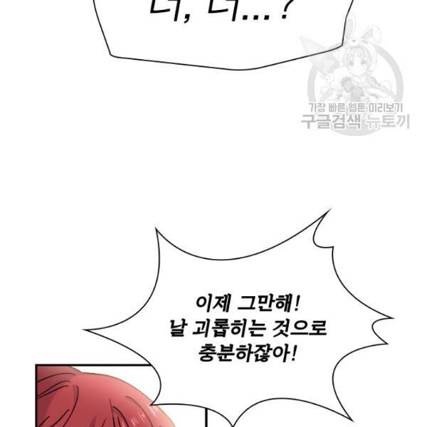 쉬고 싶은 레이디 18화 6