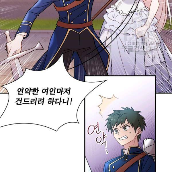 쉬고 싶은 레이디 18화 8