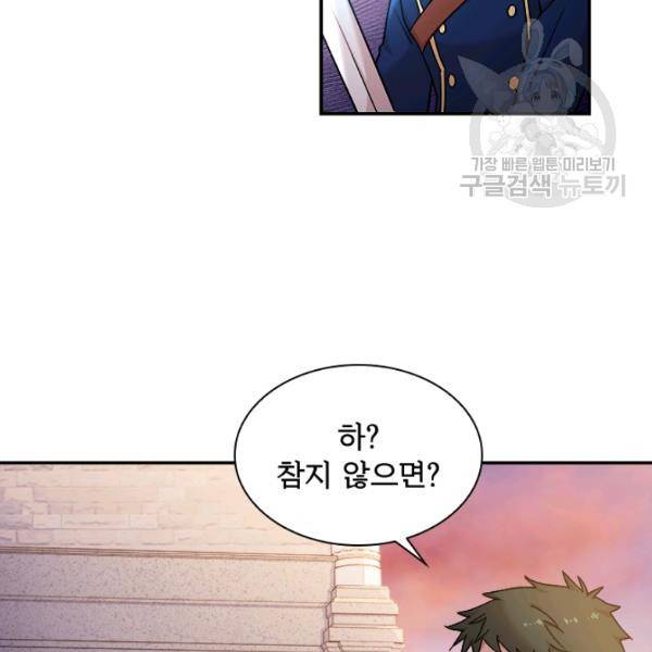 쉬고 싶은 레이디 18화 9