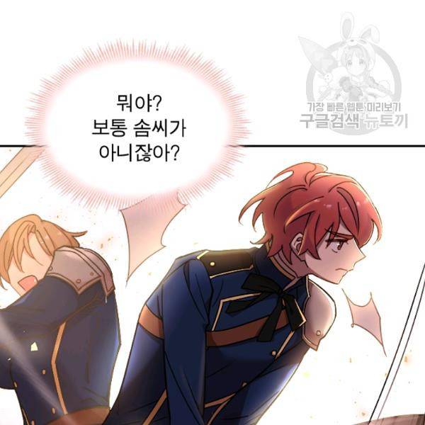 쉬고 싶은 레이디 18화 17