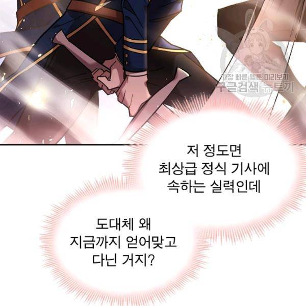 쉬고 싶은 레이디 18화 18
