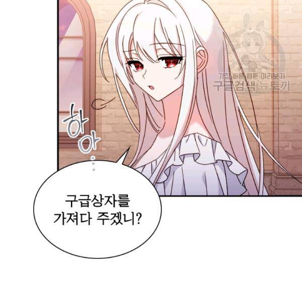 쉬고 싶은 레이디 18화 22
