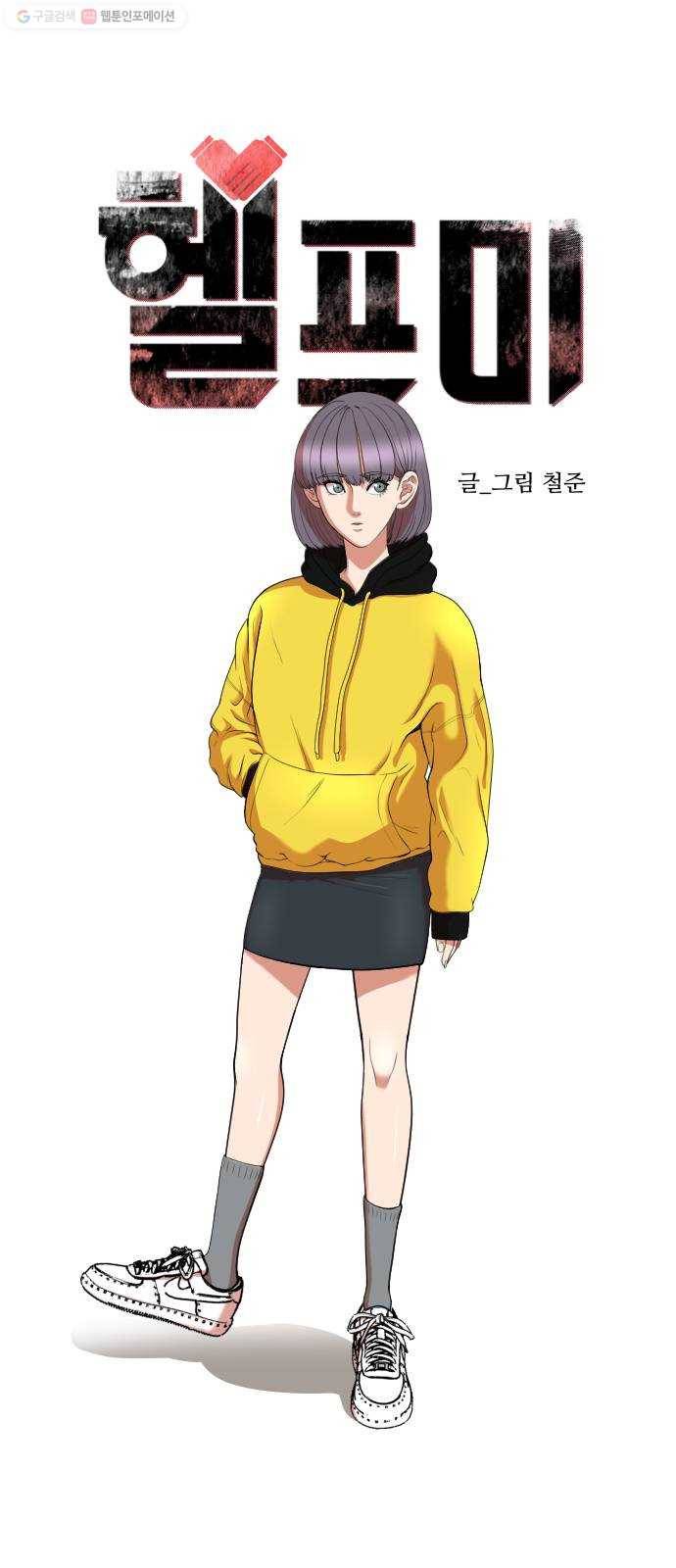 헬프미 15화 1
