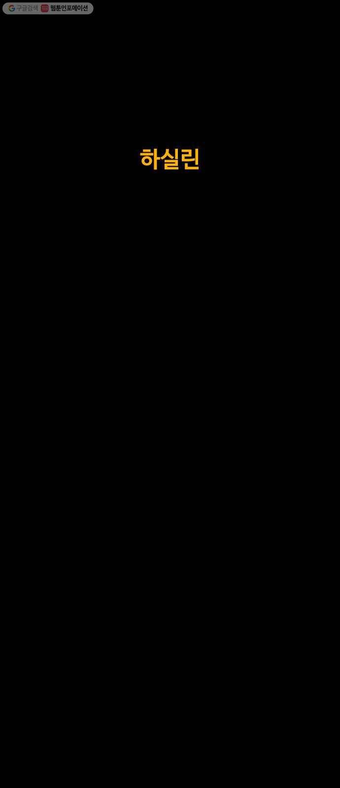카루나 23. 하실린 18