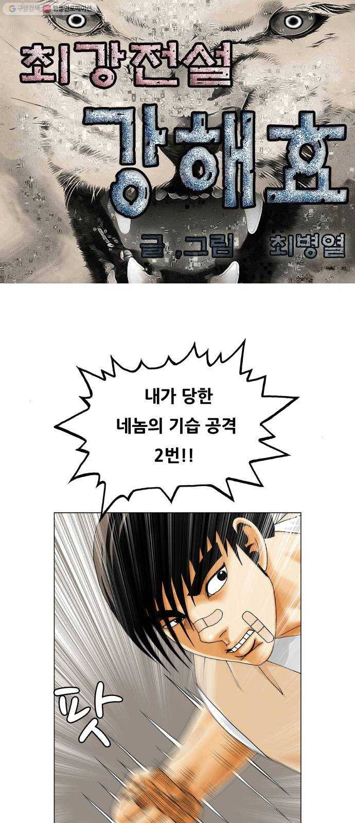 최강전설 강해효 390화 1