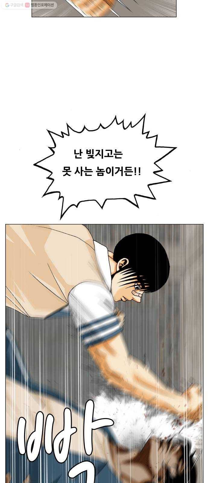 최강전설 강해효 390화 2