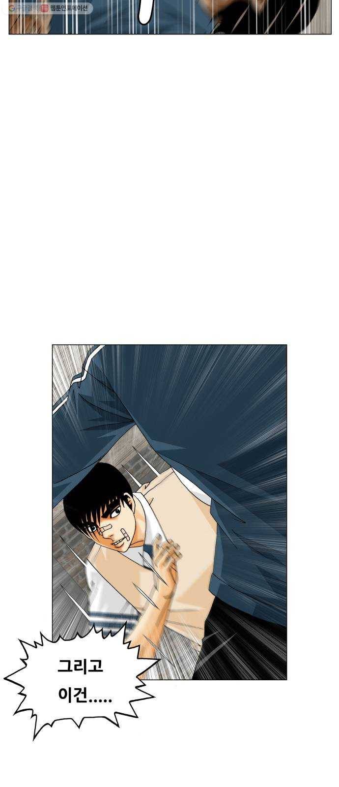 최강전설 강해효 390화 3