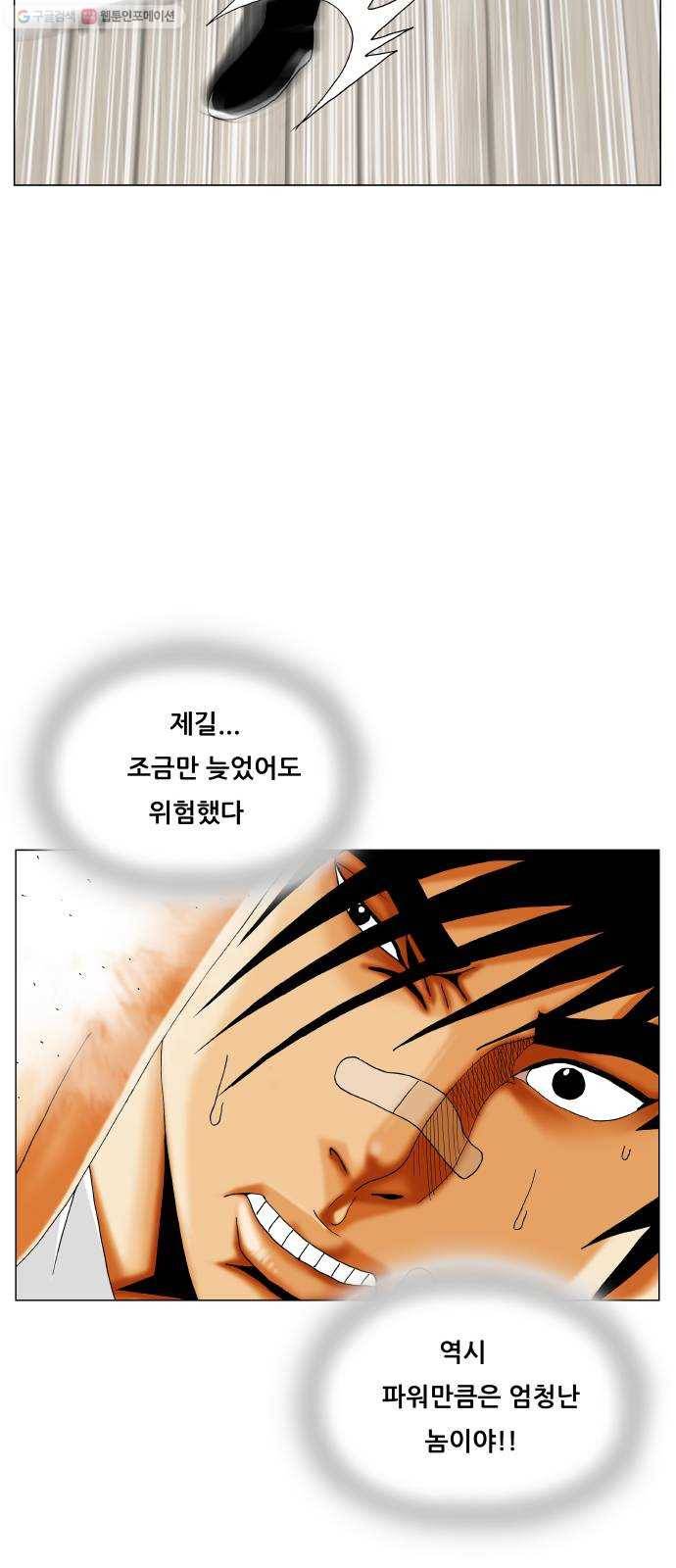 최강전설 강해효 390화 10