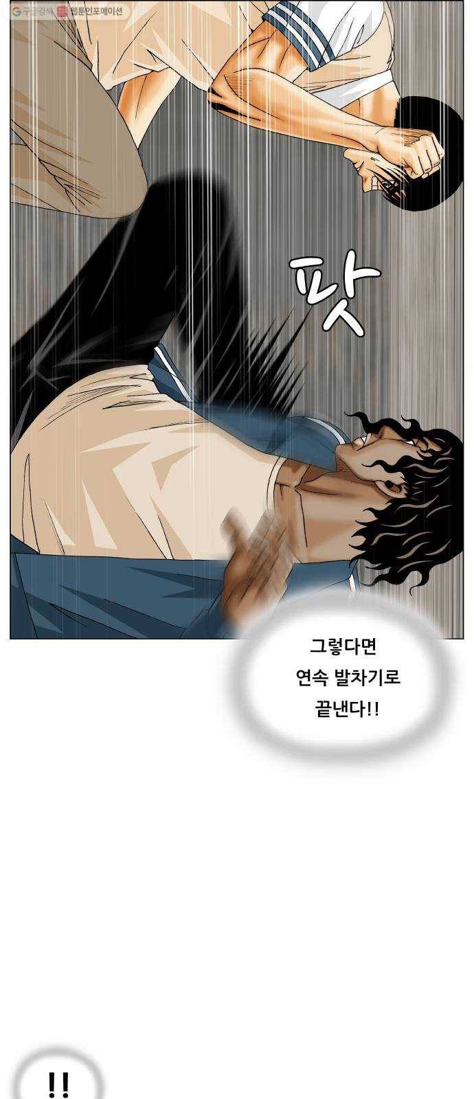 최강전설 강해효 390화 12