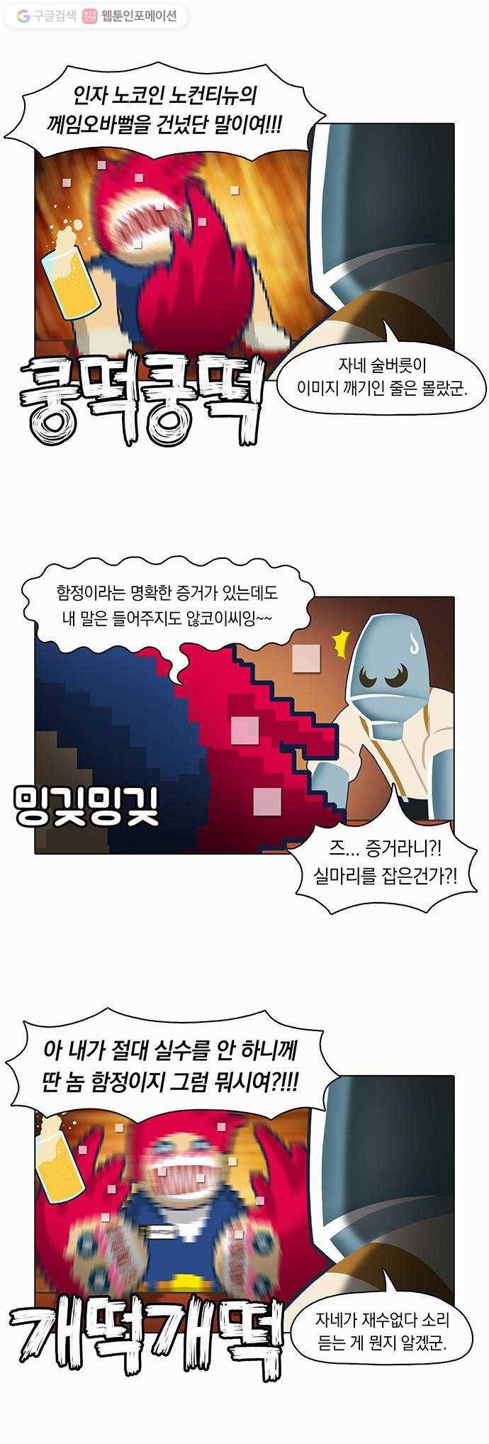 전자오락수호대 STAGE 4 - 바닥에 오신 것을 환영합니다 3