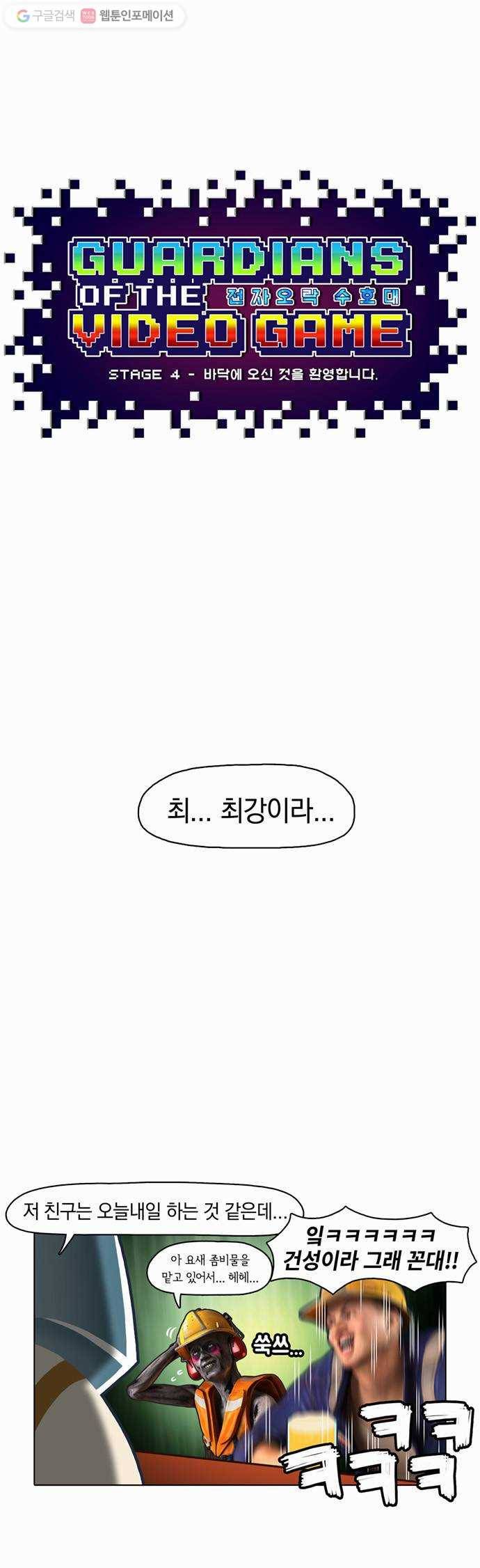 전자오락수호대 STAGE 4 - 바닥에 오신 것을 환영합니다 7