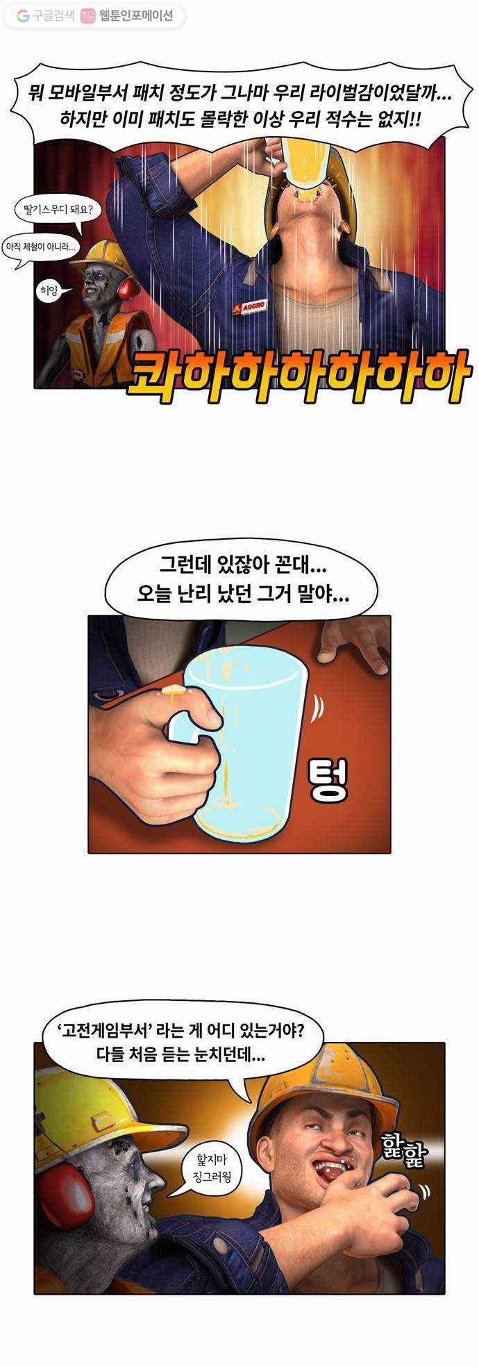 전자오락수호대 STAGE 4 - 바닥에 오신 것을 환영합니다 8