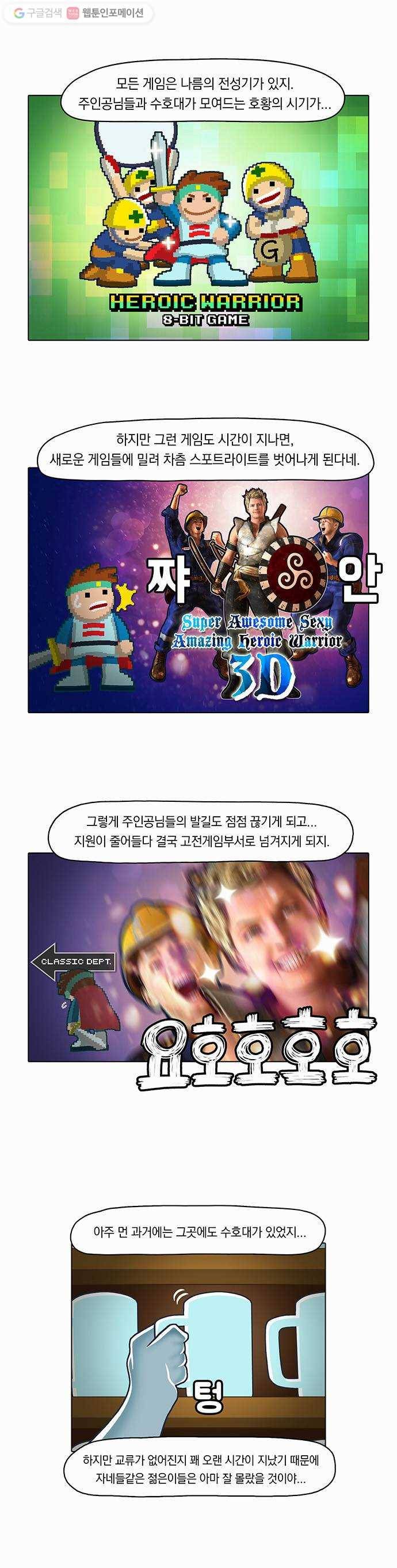 전자오락수호대 STAGE 4 - 바닥에 오신 것을 환영합니다 11