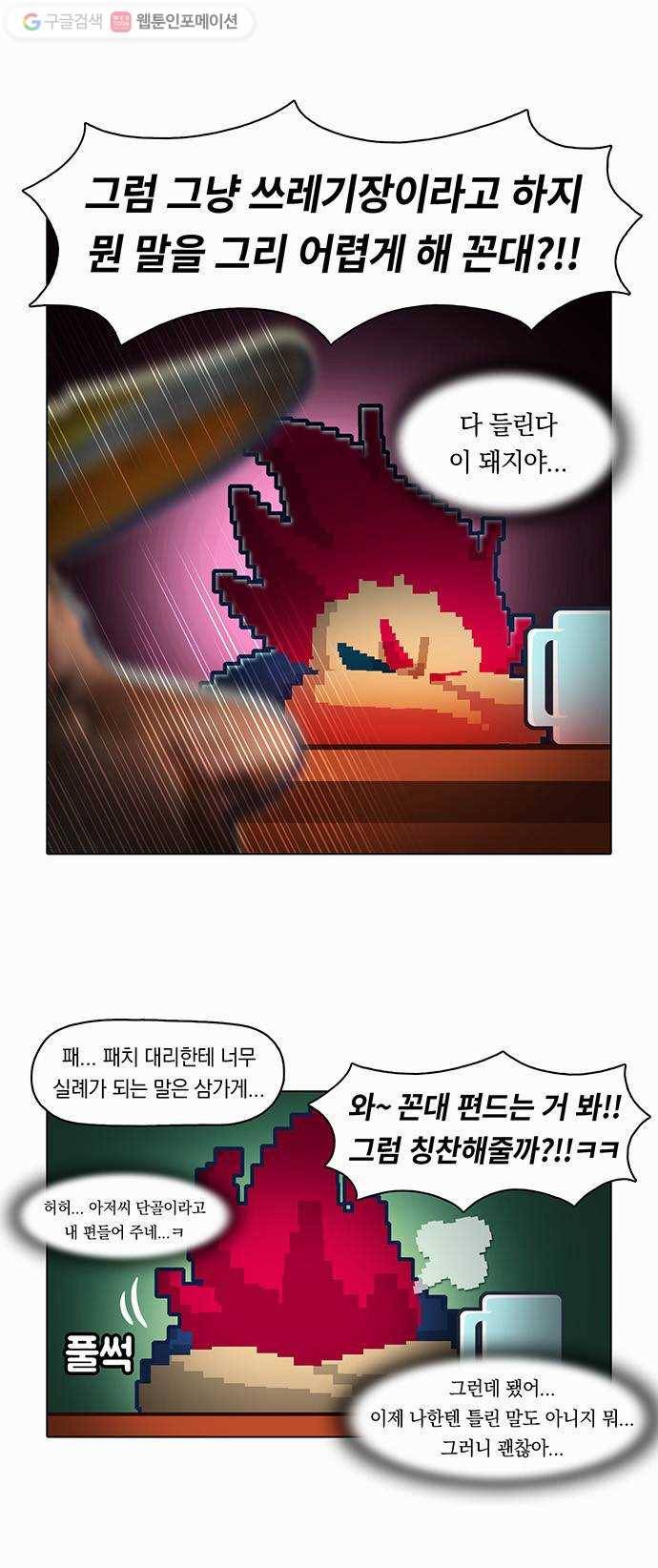 전자오락수호대 STAGE 4 - 바닥에 오신 것을 환영합니다 13