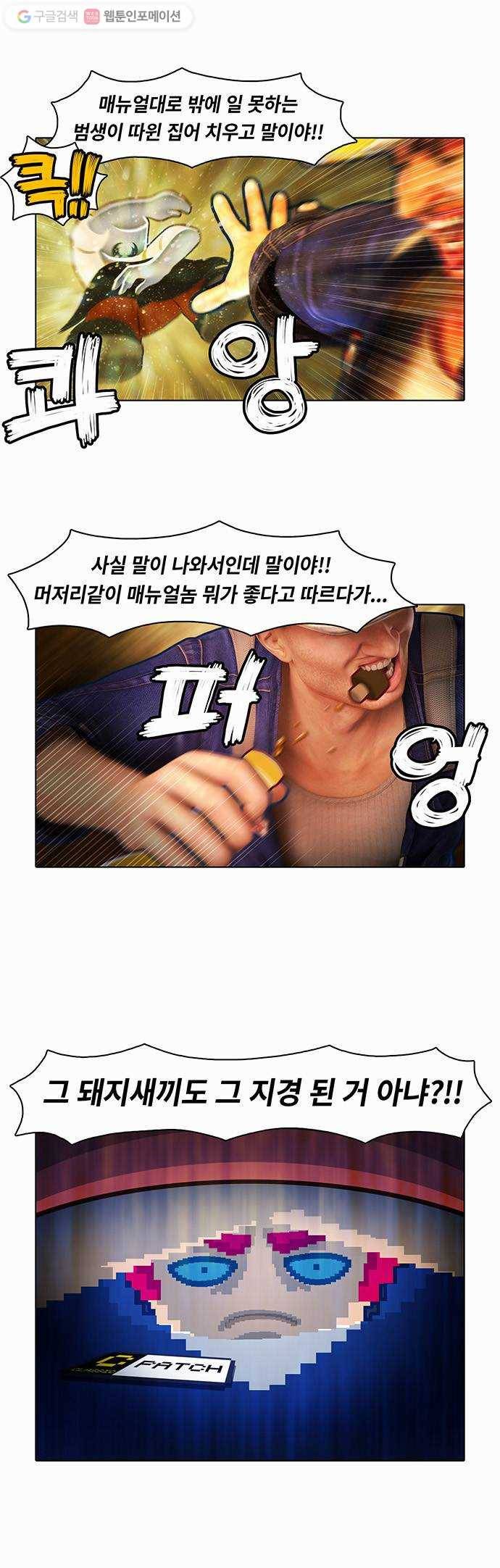 전자오락수호대 STAGE 4 - 바닥에 오신 것을 환영합니다 16