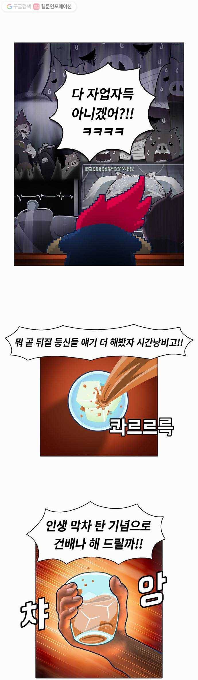 전자오락수호대 STAGE 4 - 바닥에 오신 것을 환영합니다 17
