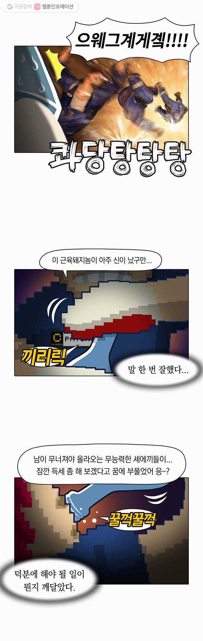 전자오락수호대 STAGE 4 - 바닥에 오신 것을 환영합니다 22
