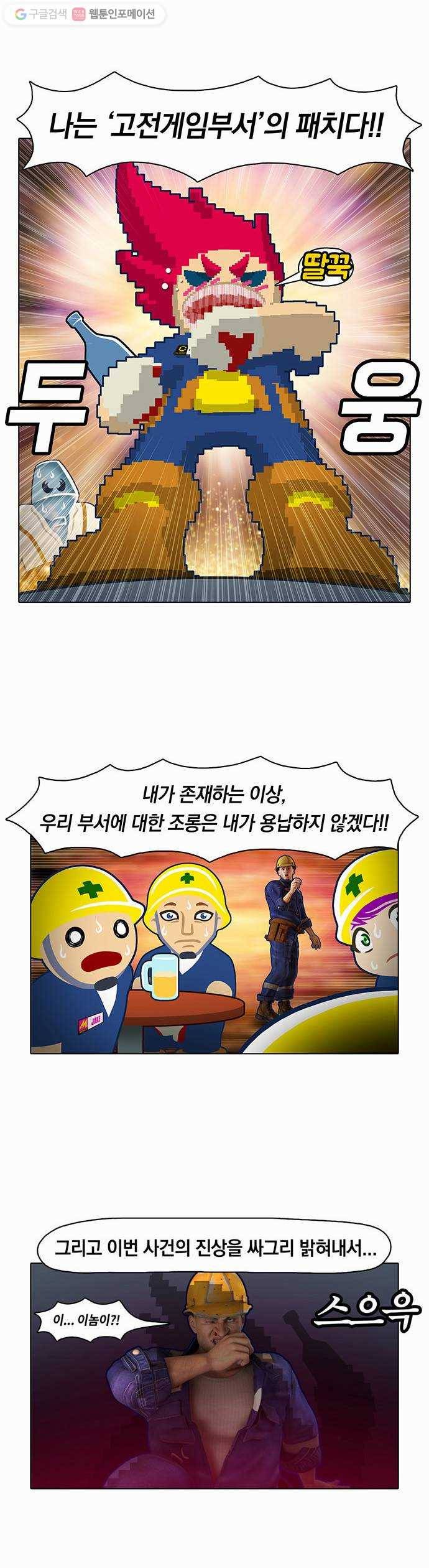 전자오락수호대 STAGE 4 - 바닥에 오신 것을 환영합니다 23