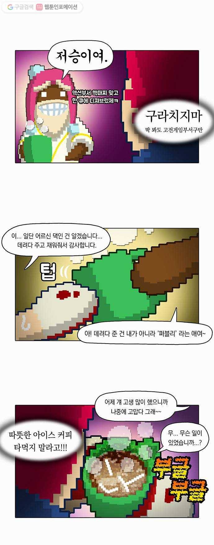 전자오락수호대 STAGE 4 - 바닥에 오신 것을 환영합니다 35