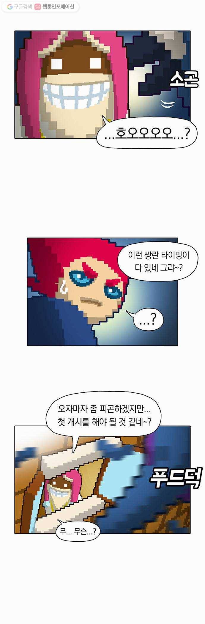 전자오락수호대 STAGE 4 - 바닥에 오신 것을 환영합니다 41