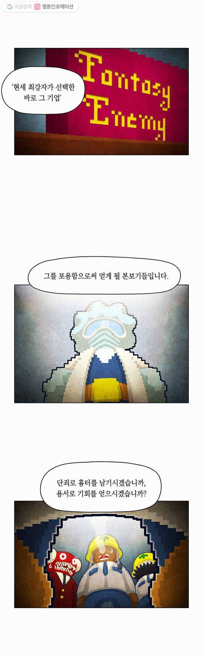 전자오락수호대 STAGE 13 - 그래도 게임은 구른다_PART 3 8
