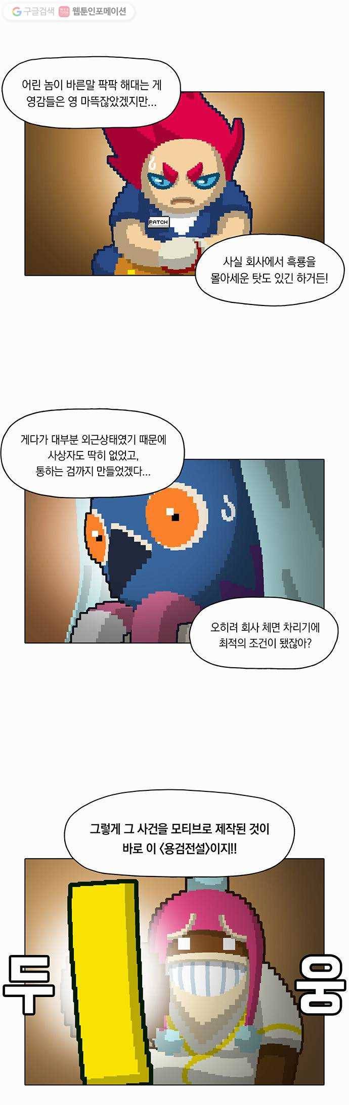 전자오락수호대 STAGE 13 - 그래도 게임은 구른다_PART 3 10