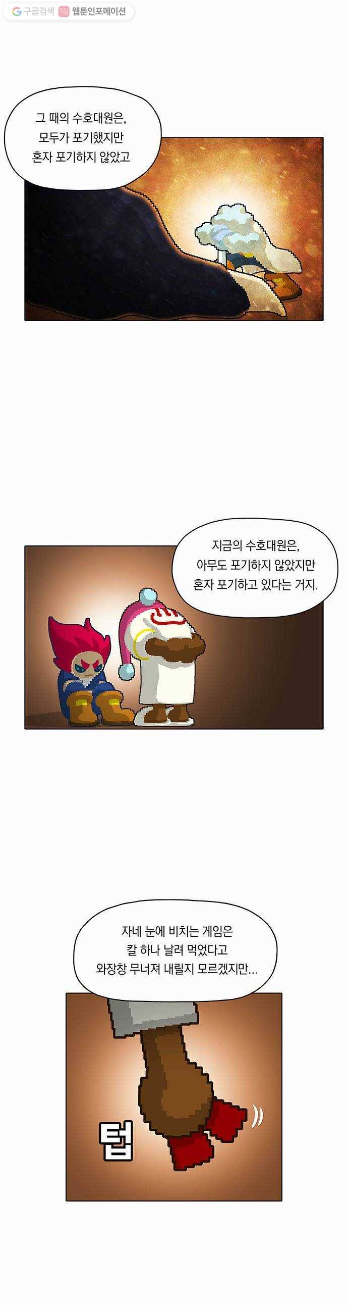 전자오락수호대 STAGE 13 - 그래도 게임은 구른다_PART 3 15