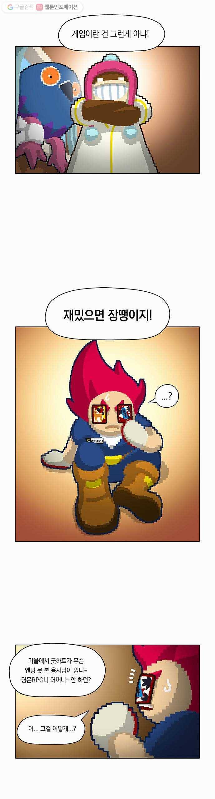 전자오락수호대 STAGE 13 - 그래도 게임은 구른다_PART 3 18
