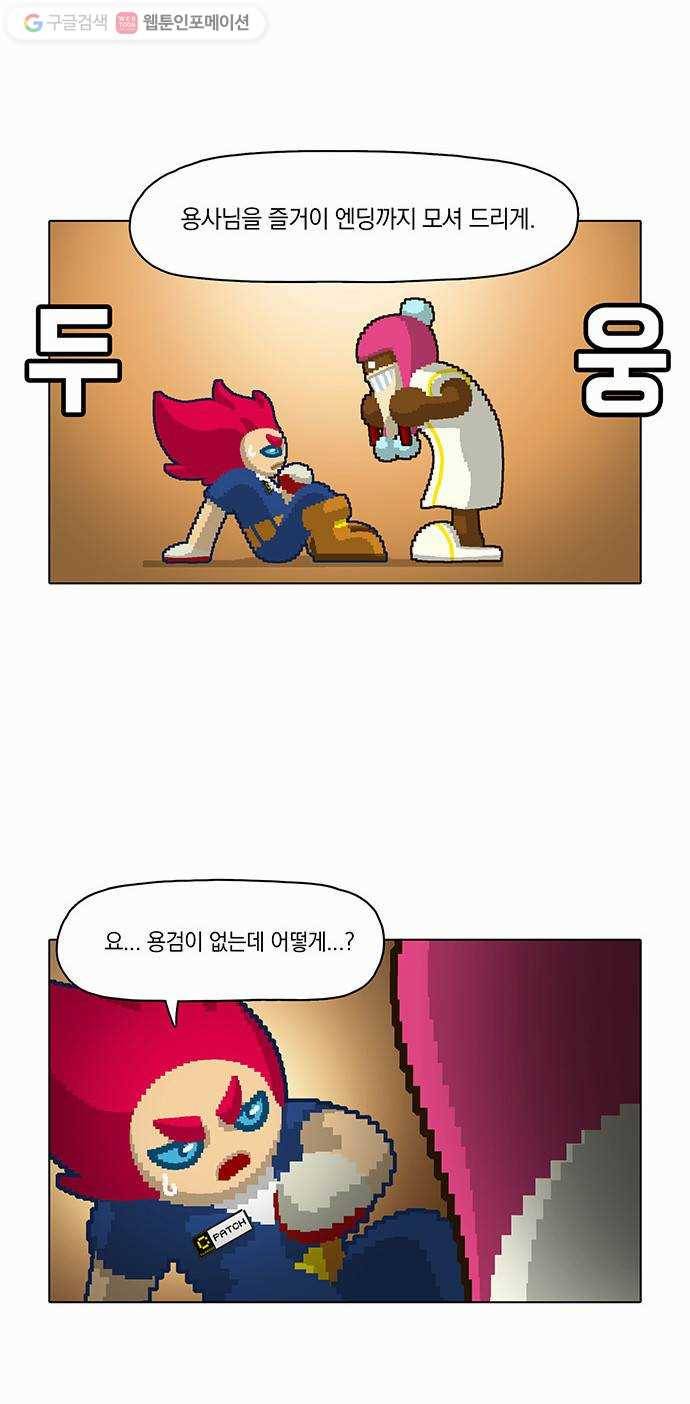 전자오락수호대 STAGE 13 - 그래도 게임은 구른다_PART 3 20