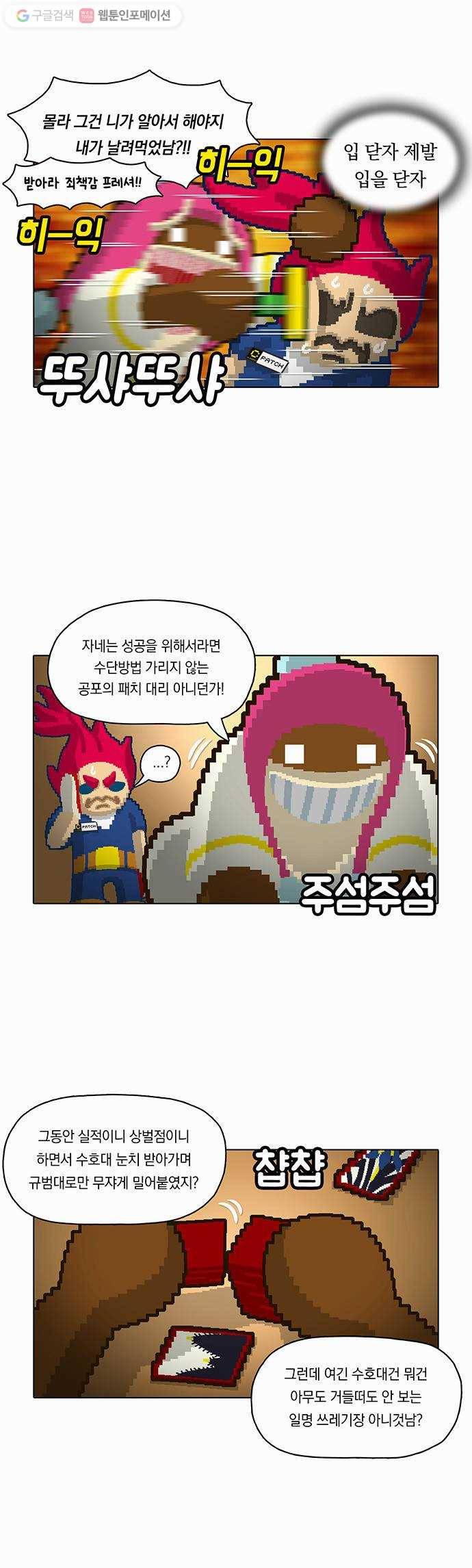 전자오락수호대 STAGE 13 - 그래도 게임은 구른다_PART 3 21