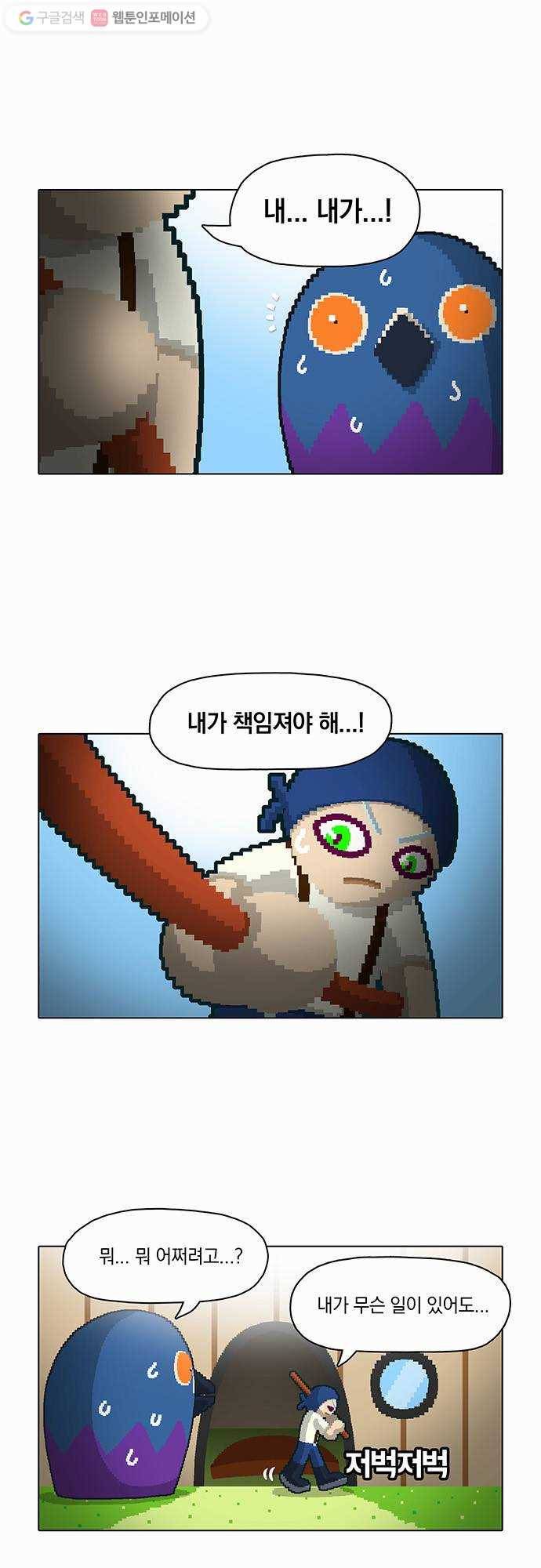 전자오락수호대 STAGE 23 - 불나방들 7