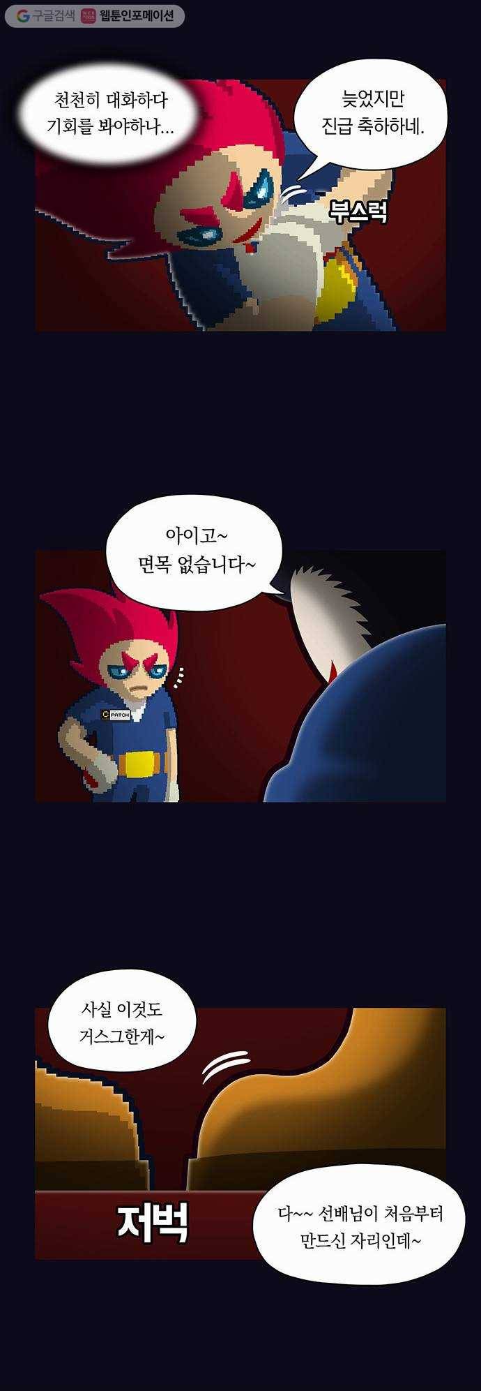 전자오락수호대 STAGE 32 - 오락의 개전 4