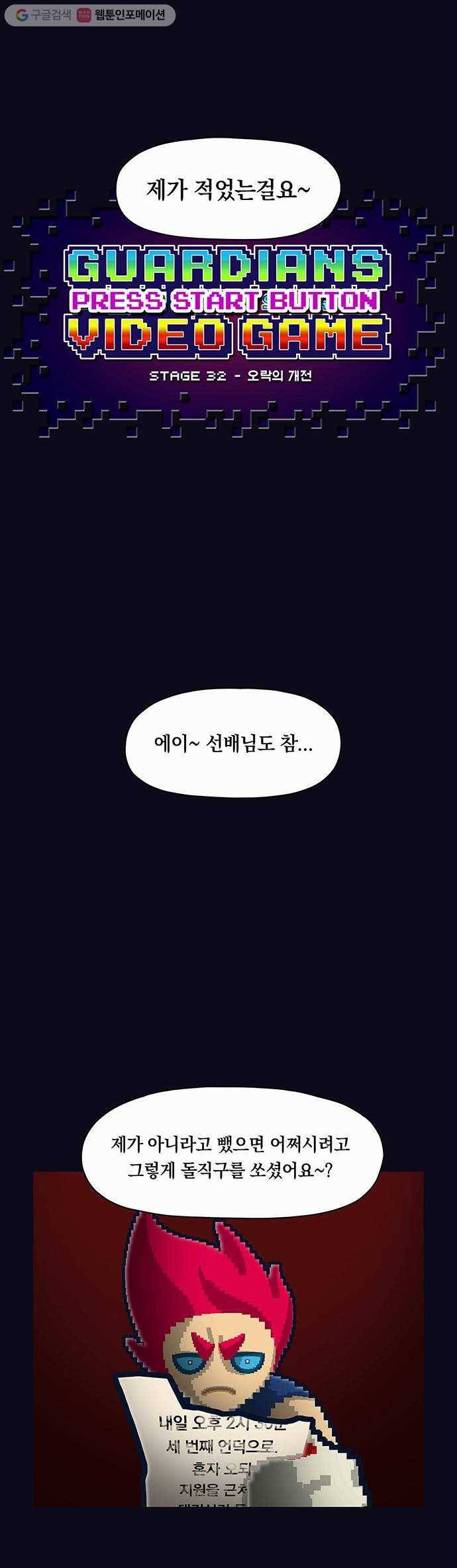 전자오락수호대 STAGE 32 - 오락의 개전 8