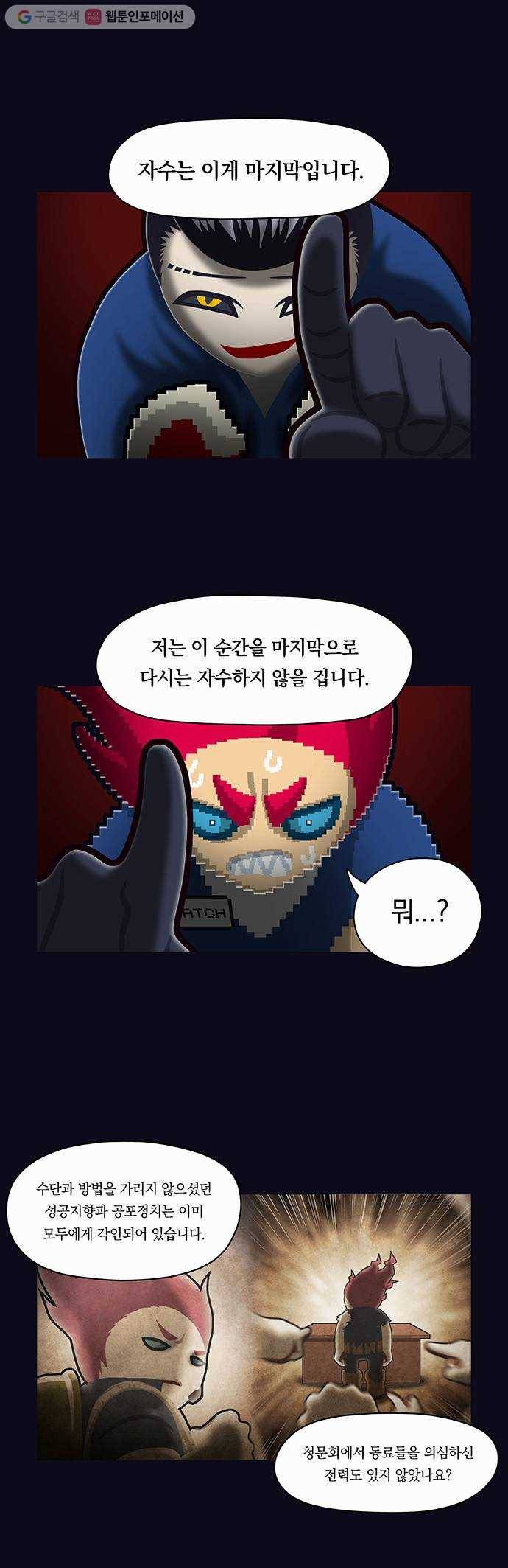 전자오락수호대 STAGE 32 - 오락의 개전 10