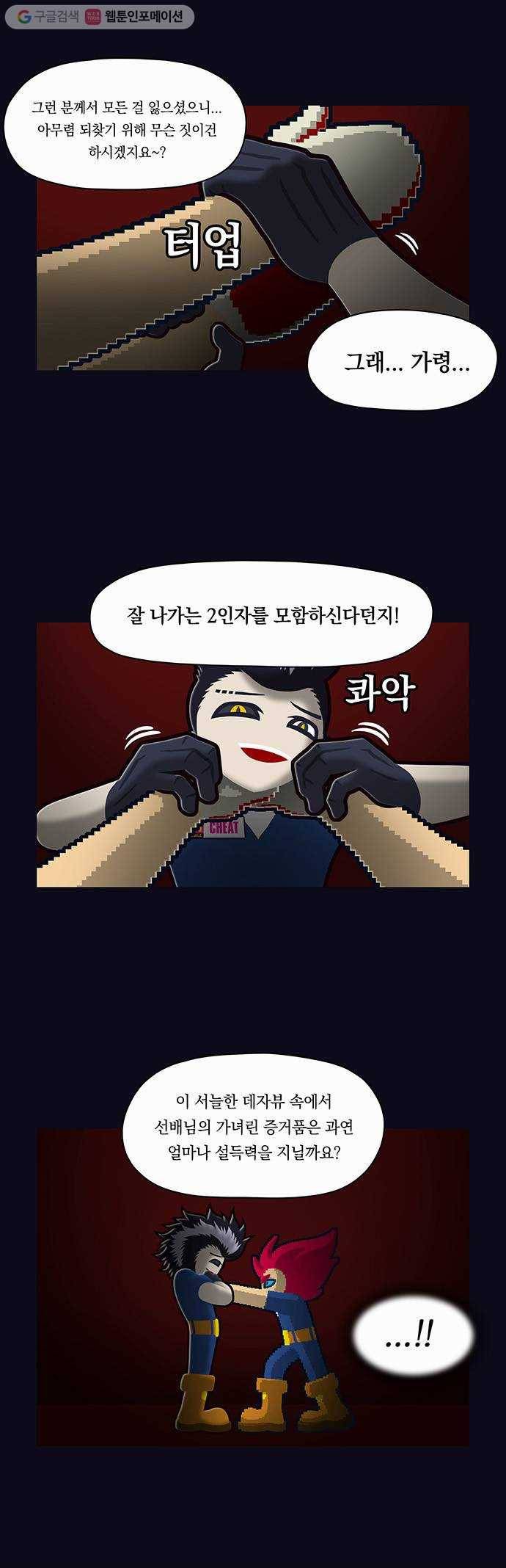 전자오락수호대 STAGE 32 - 오락의 개전 11