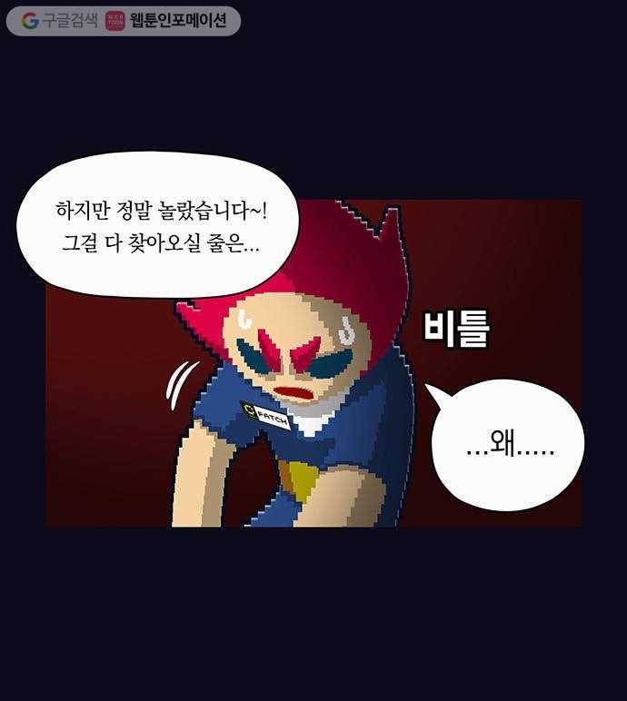 전자오락수호대 STAGE 32 - 오락의 개전 12