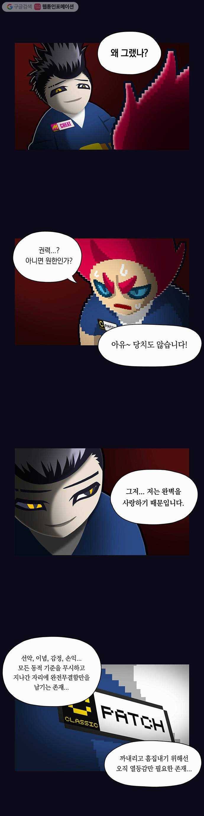전자오락수호대 STAGE 32 - 오락의 개전 13